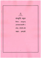 SS WORKSHEET CLASS 8 SANSKRIT 2025-2026